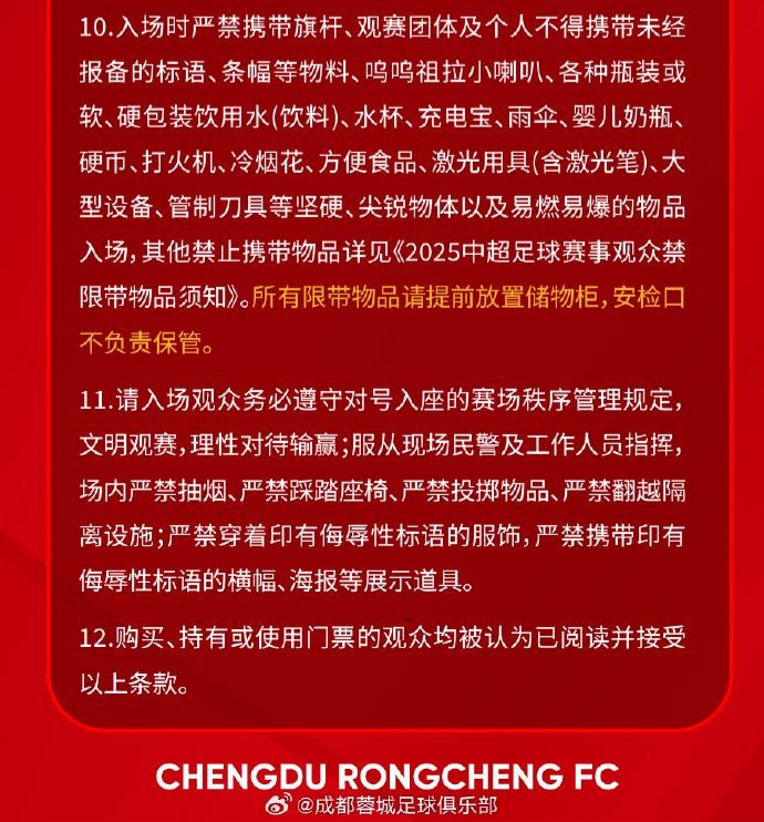 成都蓉城vs山東泰山球票今日14:00線(xiàn)上開(kāi)售 限時(shí)搶購(gòu)