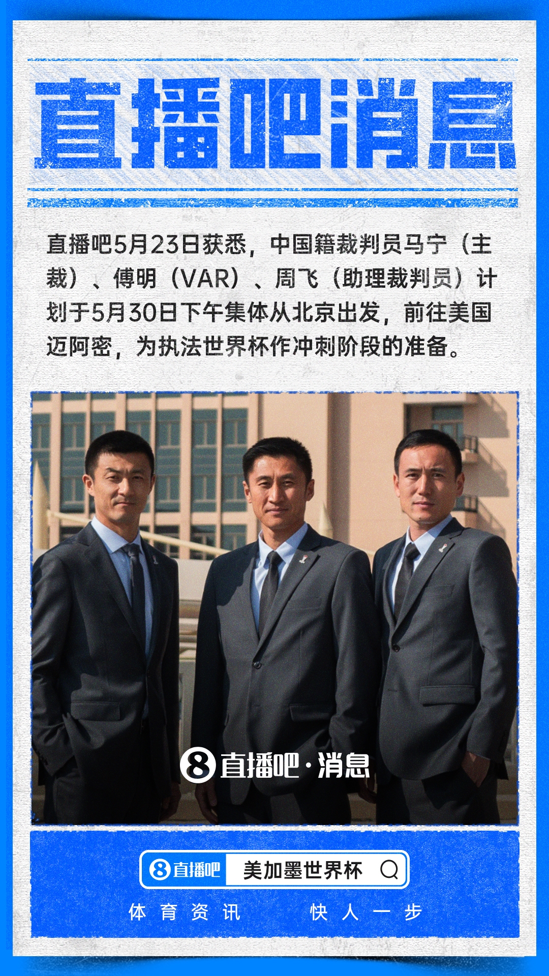 馬寧啟程赴美 執(zhí)法2026世界杯進入沖刺階段 馬寧啟程赴美 執(zhí)法2026世界杯進入沖刺階段