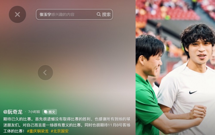 阮奇龍：對(duì)戰(zhàn)國(guó)安對(duì)我很有意義，期待11月8日工體