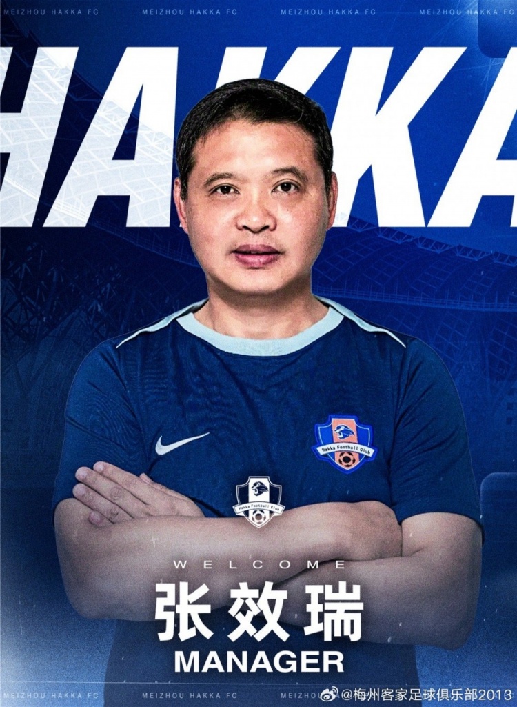 梅州客家換帥：張效瑞下課 朱炯接手墊底隊
