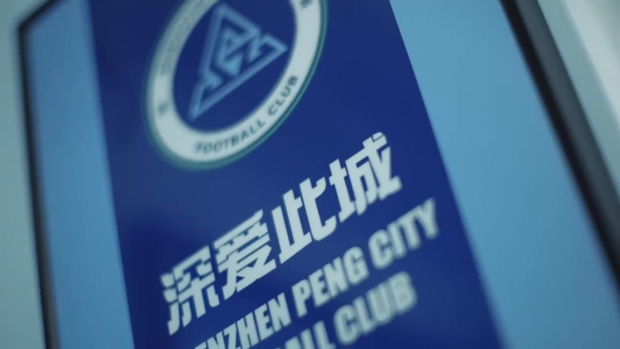 深圳新鵬城1-0青島海牛，五月收官戰(zhàn)主場取三分