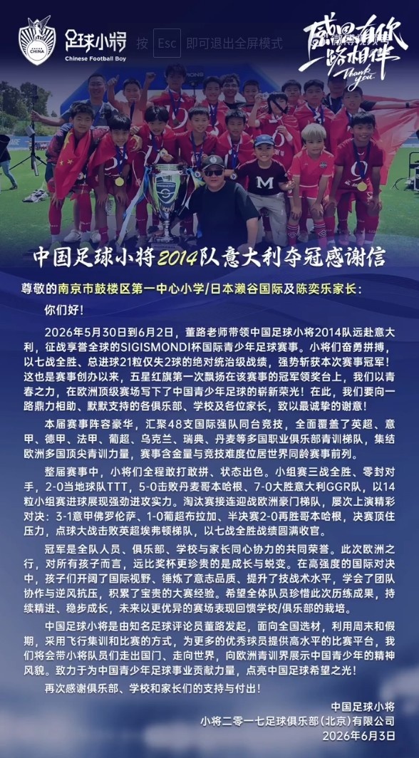 中國U12足球小將七戰(zhàn)全勝奪SIGISMONDI杯 決賽點球斬埃弗頓